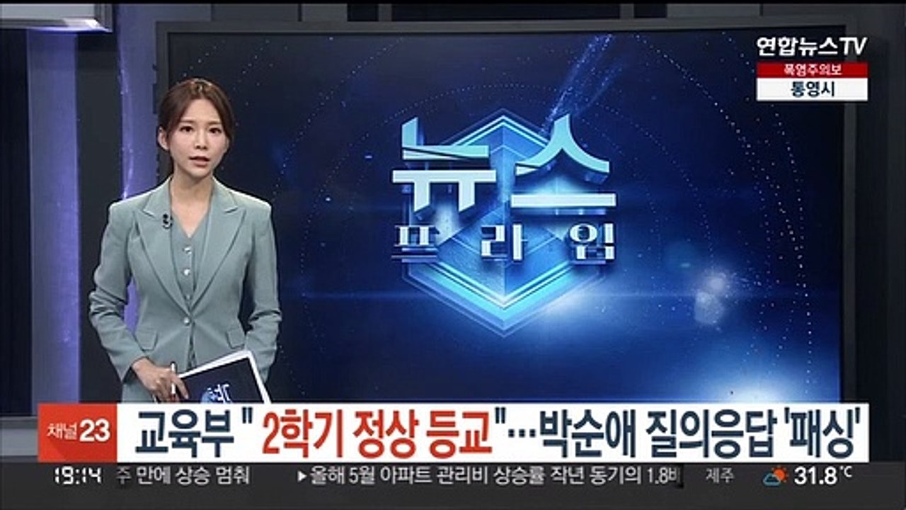 교육부 "2학기 정상등교"…박순애 질의응답 '패싱'