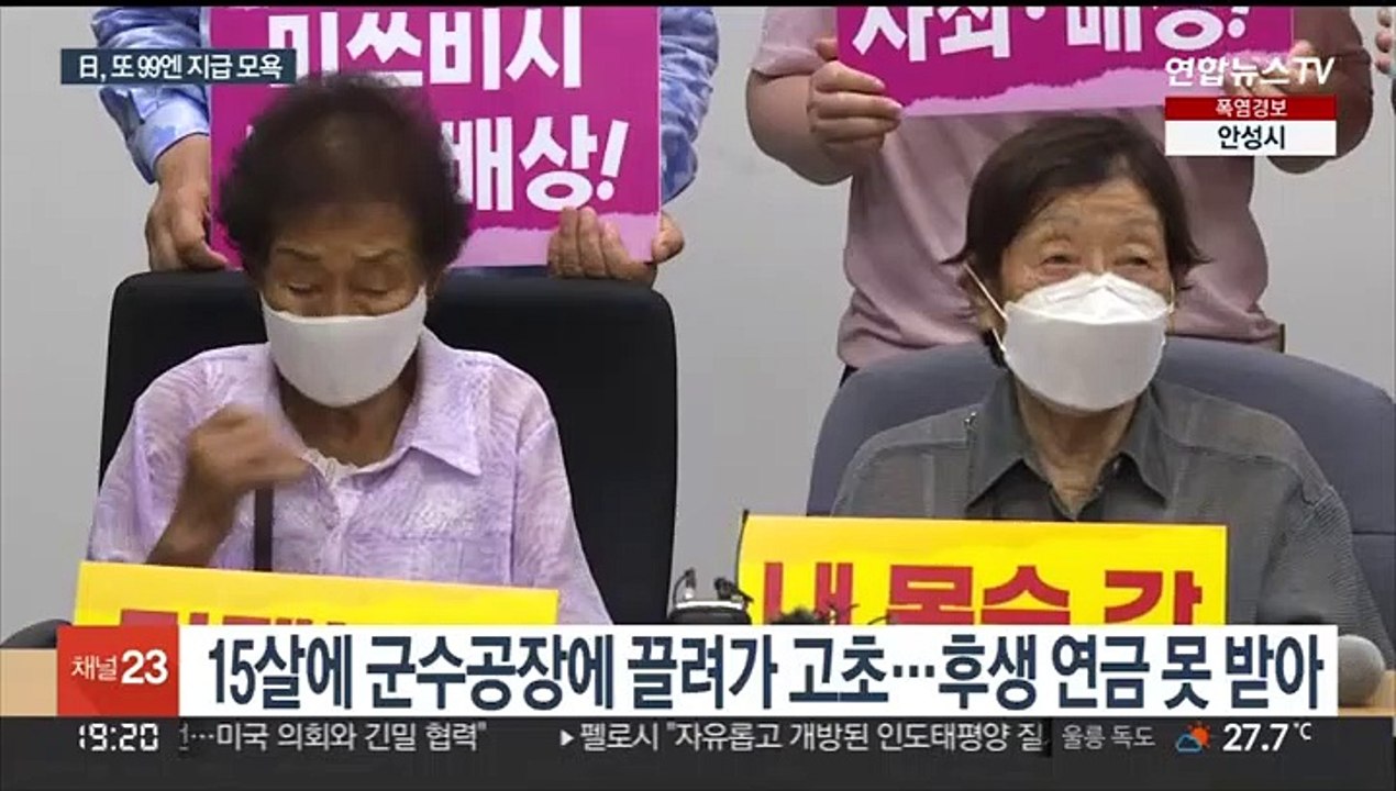 일본, 강제징용 피해자에 또 99엔 지급…"악의적 모욕"