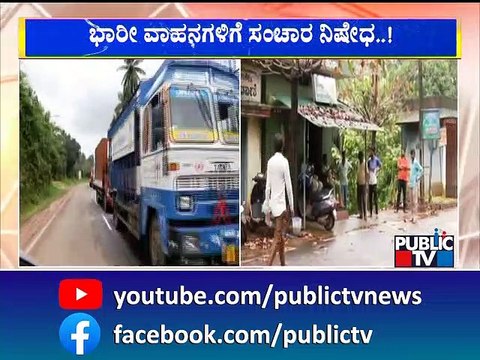 ಮಂಗಳೂರು ಮಡಿಕೇರಿ ರಾಷ್ಟ್ರೀಯ ಹೆದ್ದಾರಿಯಲ್ಲಿ ಬಿರುಕು | Mangaluru - Madikeri Road | Rain Effect | Public TV