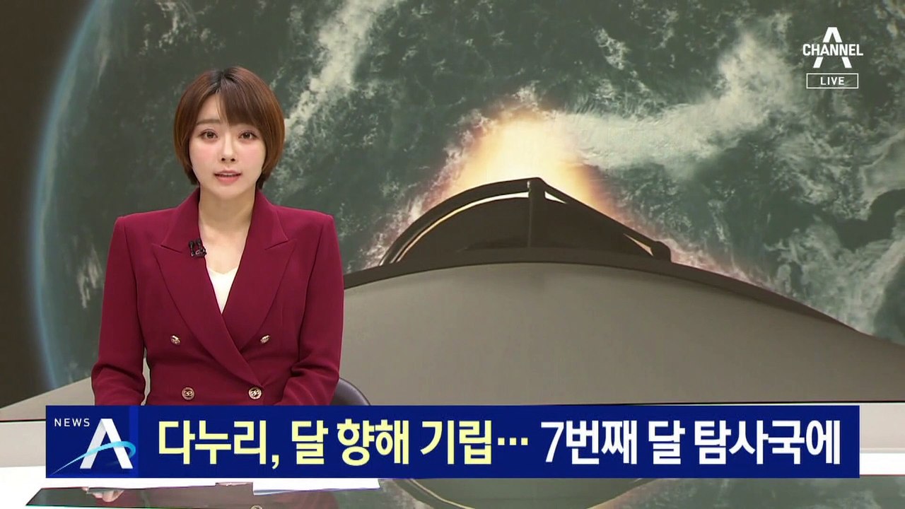다누리, 달 향해 기립…발사 성공하면 7번째 달 탐사국