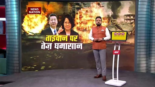 America VS China : चीन लगातार ताइवान पर दाग रहा है खतरनाक मिसाइल