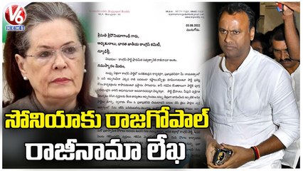 Komatireddy Rajagopal Reddy Resignation Letter To Sonia Gandhi  |  V6 News (1)