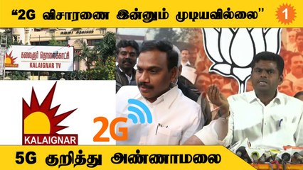 Kalaignar TV-க்கு 2G ஊழலில் பல கோடி வந்திருக்கிறது | Annamalai Pressmeet *Politics