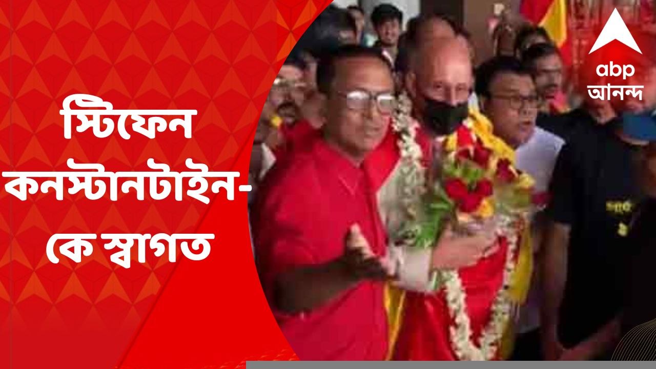 East Bengal New Coach : লাল-হলুদ গোলাপ দিয়ে ইস্টবেঙ্গলের নবনিযুক্ত কোচকে স্বাগত সমর্থকদের