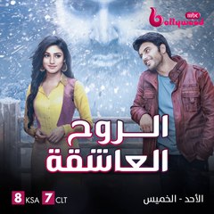 الرعب والرومانسية والغموض يشتعلون معاً في مسلسل الروح العاشقة على MBCBOLLYWOOD