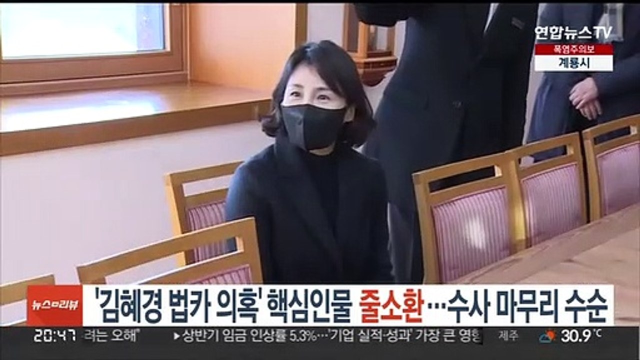 '김혜경 법카 의혹' 핵심인물 줄소환…수사 마무리 수순