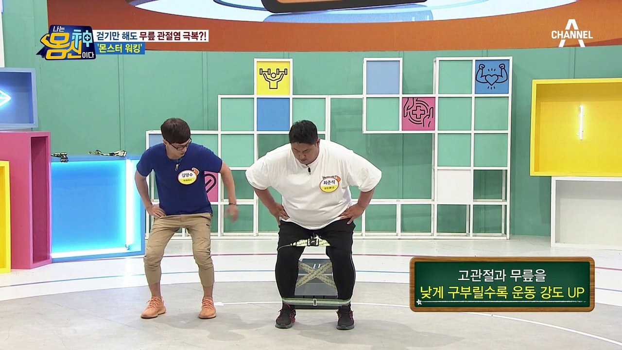 걷기로만 무릎 관절염을 극복?! 이상화 선수도 했던 '몬스터 워킹'!