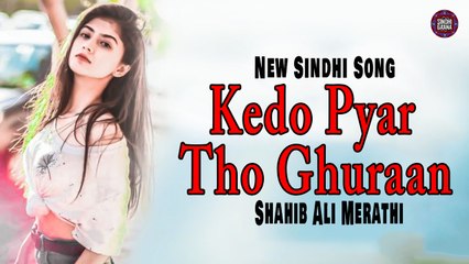 Kedo Pyar Tho Ghuraan | Shahib Ali Merathi | Sindhi Song | Sindhi Gaana