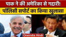 China-Taiwan विवाद पर बोला Pakistan, अमेरिका सहित इन देशों को दी नसीहत | वनइंडिया हिंदी | *News