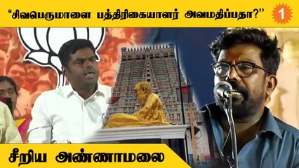 Kanal Kannan பேசியது தவறென்றால் இதுவும் தவறுதான் | Annamalai Pressmeet *Politics