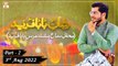 Mehfil e Sama - Basilsila e Urss Baba Fareed Uddin - 3rd August 2022 - Part 2 - ARY Qtv