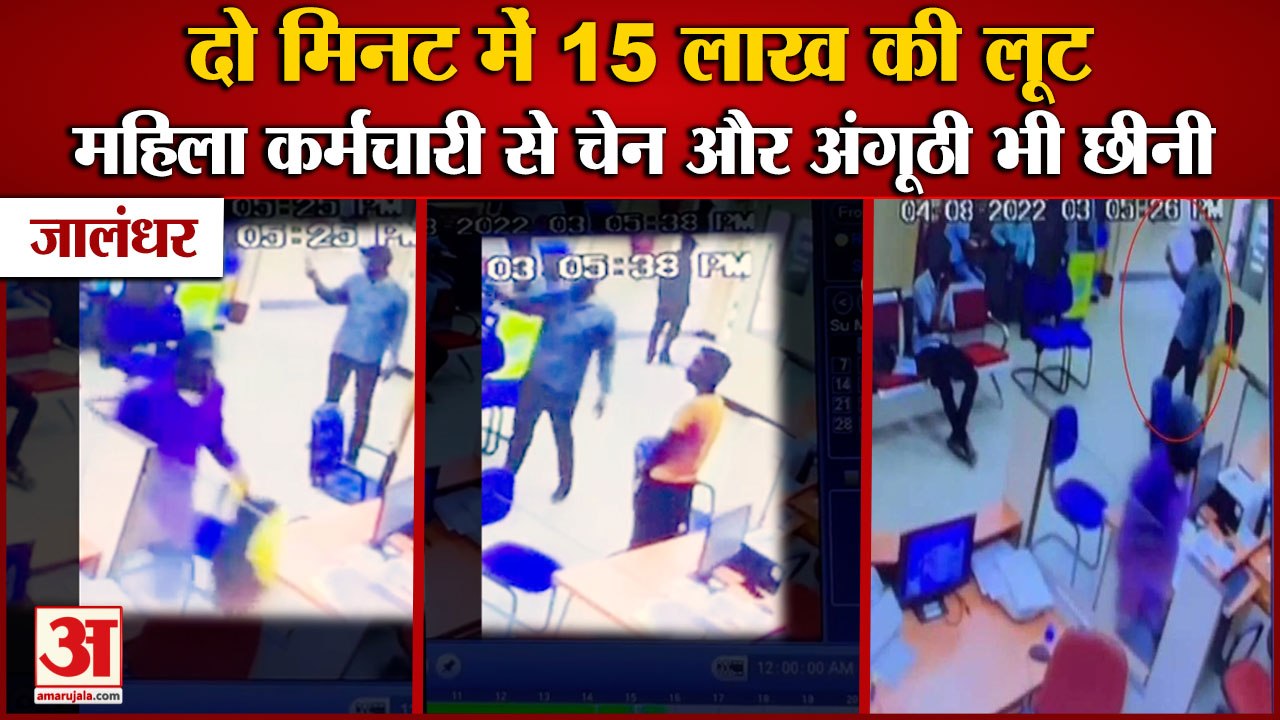 Robbery At UCO Bank In Jalandhar Of Punjab|दो म...