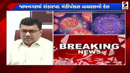 ગુજરાતમાં મંકીપૉક્સની એન્ટ્રી, જામનગરના યુવકમાં લક્ષણો જોવા મળ્યા