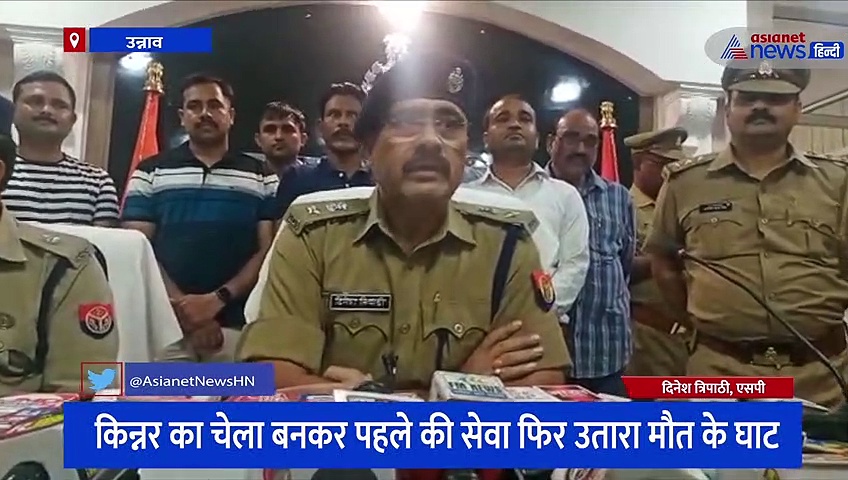 किन्नर का चेला बनकर पहले की सेवा फिर उतारा मौत के घाट, आरोपी की गिरफ्तारी के बाद हुआ बड़ा खुलासा