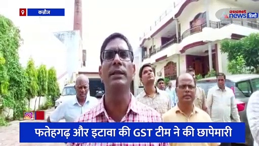 कन्नौज में एक और इत्र व्यापारी के कारखाने पर GST की छापेमारी, 3 साल से कम टैक्स जमा करने का आरोप