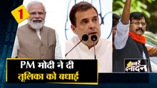 PM नरेन्द्र मोदी ने दी तूलिका मान को बधाई साथ ही देखिए देश दुनिया की बड़ी खबरें