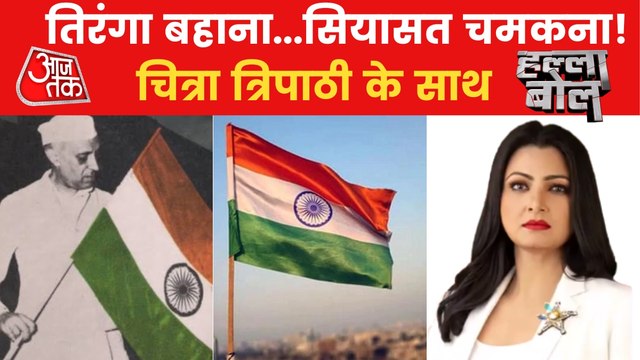 BJP and Congress crossed swords over Tiranga row