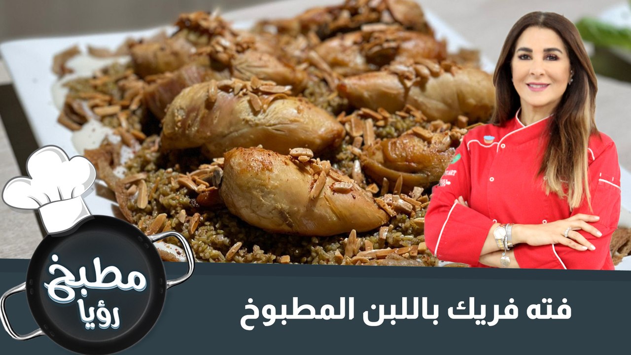 فتة الفريك