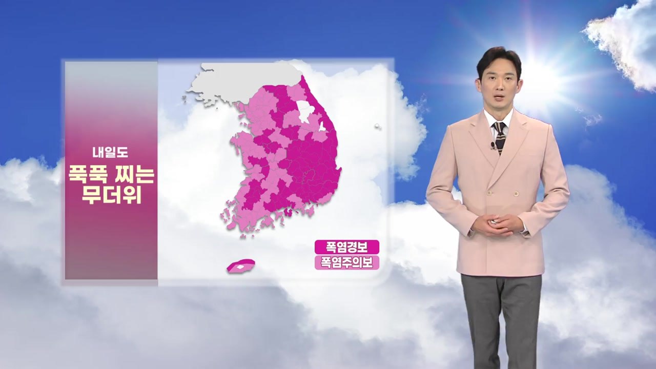 [날씨] 내일도 푹푹 찌는 무더위...당분간 소나기 지속 / YTN