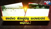 Mandya Faces Flood Situation Due To Heavy Rainfall In Cauvery River Basin | Public TV