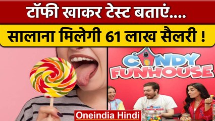 Dream Job!टॉफी खाकर टेस्ट बताएं... हर महीने मिलेगी 6.5 लाख रुपये सैलरी ! | वनइंडिया हिंदी *News