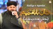 Hafiz Ahmed Raza Qadri - Hadiya e Aqeedat - Urss Baba Fareed Uddin 2022