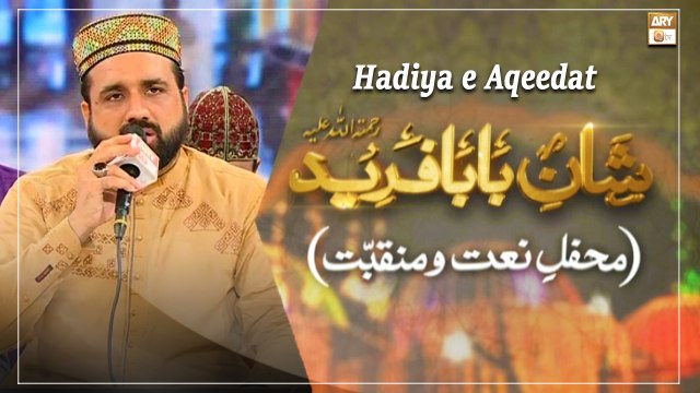 Qari Shahid Mahmood Qadri - Hadiya e Aqeedat - Urss Baba Fareed Uddin 2022
