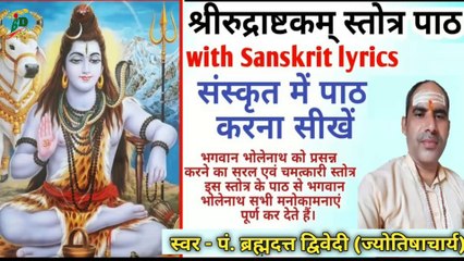 Shiv Rudrashtakam | सर्व कामना सिद्धि स्तोत्र - शिव रुद्राष्टकम (With Lyrics) | स्वर - पं. ब्रह्मदत्त द्विवेदी (ज्योतिषाचार्य)