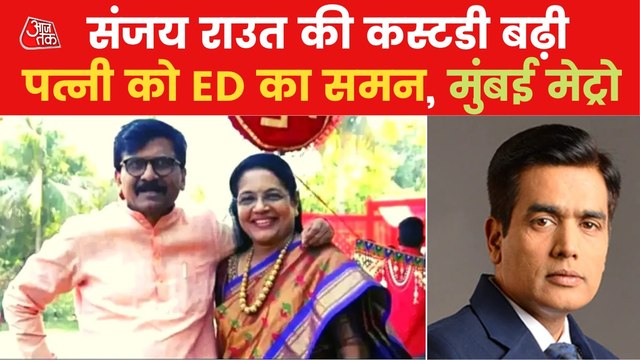 Mumbai Metro: Sanjay Raut in ED custody till August 8