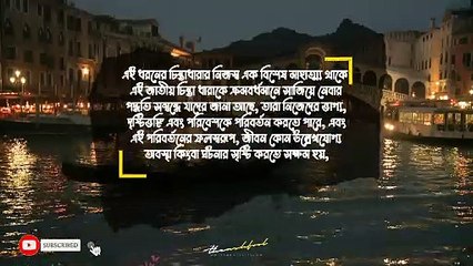Confidence is the second form of Determination | আত্মবিশ্বাসই হলো সংকল্পের দ্বিতীয়  স্বরূপ