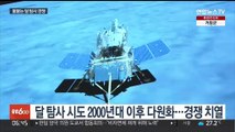 '이제는 달 탐사'…뜨거워지는 탐사 경쟁 왜