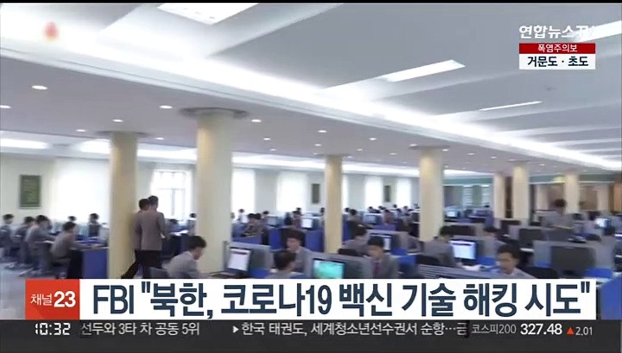 FBI "북한, 코로나19 백신 기술 해킹 시도"