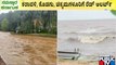 ಮುಂದಿನ 5 ದಿನವೂ ಭಾರೀ ಮಳೆ ಮುನ್ಸೂಚನೆ | Red Alert In several Districts Of Karnataka