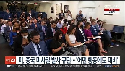 미 "어떤 중국 행동에도 대비돼 있다"…항모에 상황 주시 명령