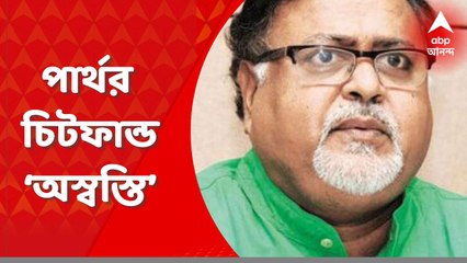 Partha Chatterjee: নিয়োগ-দুর্নীতির আগে, চিটফান্ডকাণ্ডে নাম জড়িয়েছিল পার্থ চট্টোপাধ্যায়ের