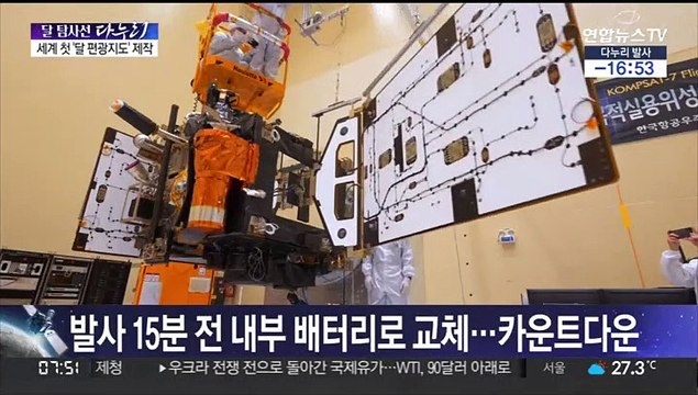 [뉴스특보] 7번째 달 탐사국 도전…다누리 발사 카운트다운