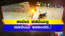 ಸಕ್ಕರೆ ನಾಡು ಮಂಡ್ಯದಲ್ಲಿ ಮಳೆಗೆ ತತ್ತರಿಸಿದ ಜನ | Mandya | Rain Effect | Public TV