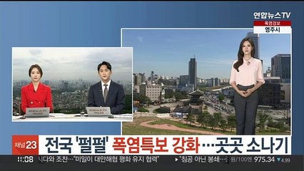 [날씨] 전국 '펄펄' 폭염특보 강화…곳곳 소나기