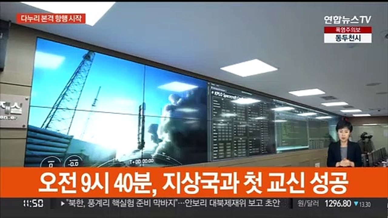 다누리 지상국 첫 교신 성공…5개월 여정 시작