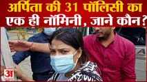 Teacher Recruitment Scam: Arpita की 31 पॉलिसी  का एक ही नॉमिनी,  ED का चौंकाने वाला खुलासा