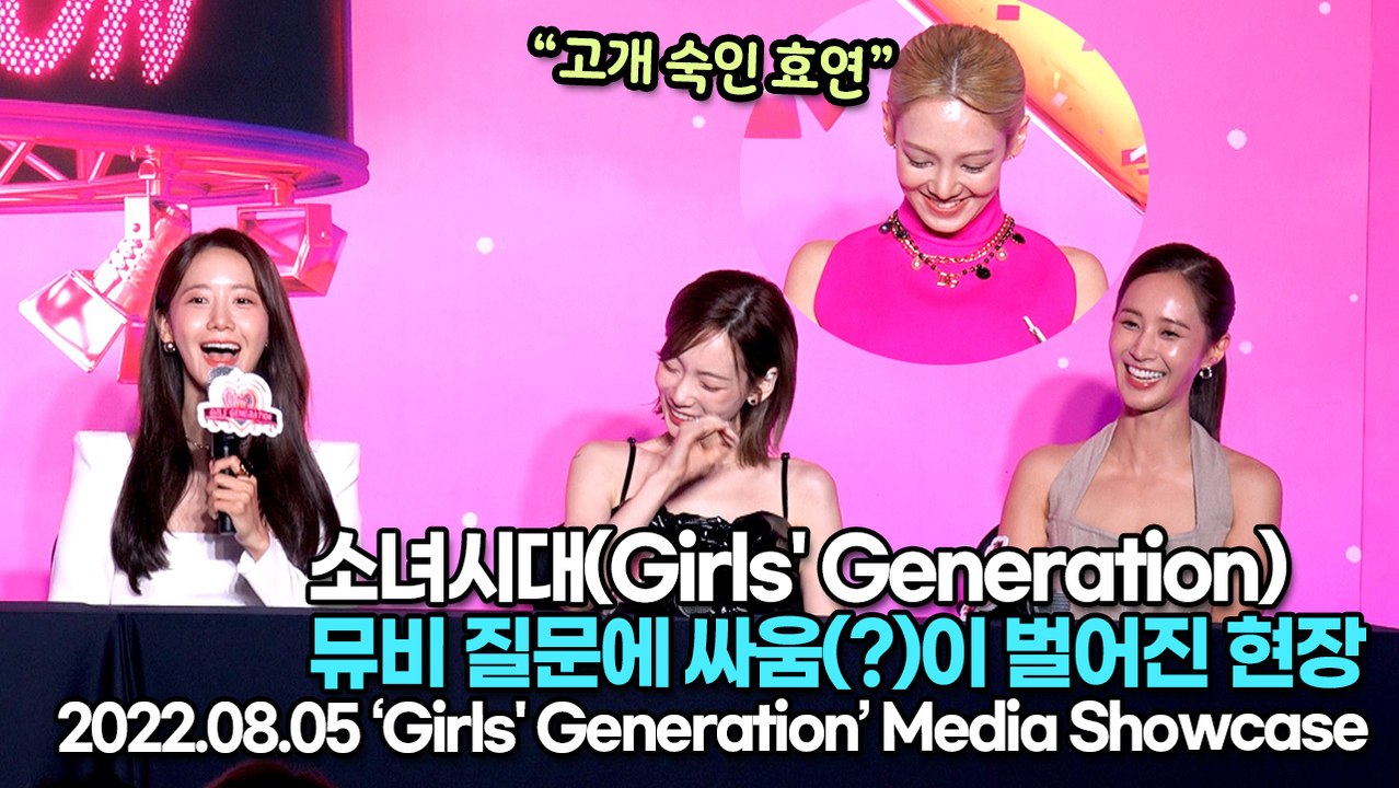 [TOP영상] 소녀시대(Girls' Generation), 뮤비 질문에 싸움(?)이 벌어진 기자간담회 현장(220805 ‘Girls' Generation’ Media Showcase)