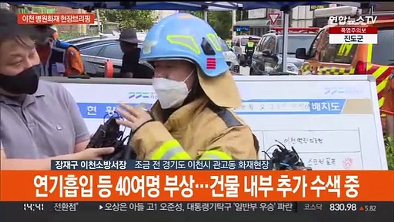 [현장연결] 경기 이천 병원건물서 화재…환자·간호사 등 5명 사망