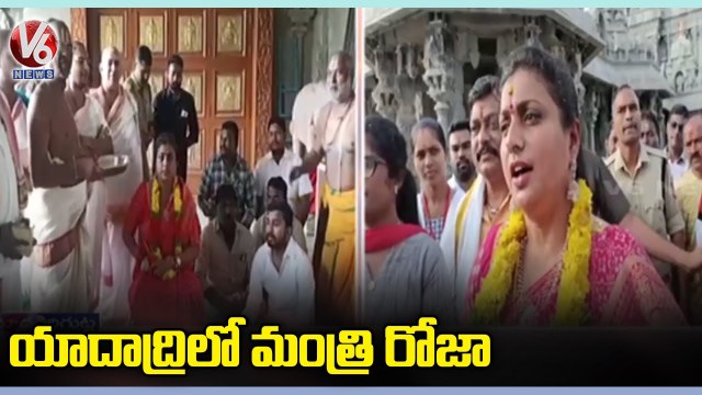 AP Minister Roja Visits Yadadri Sri Lakshmi Narasimha Swamy Temple _ V6 News