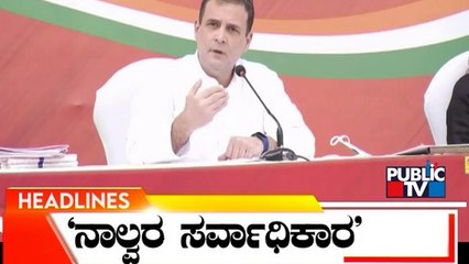 Public TV | Headlines  @ 12 PM | Aug 5, 2022