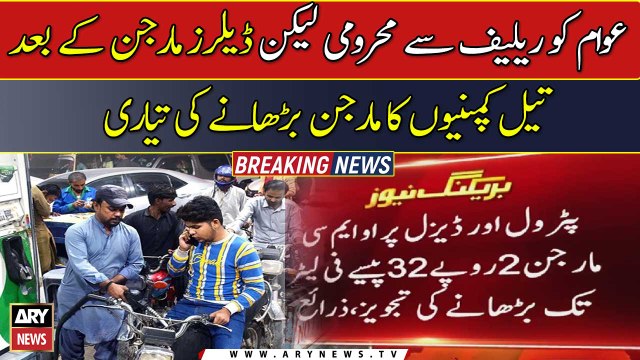 Petrol price: No relief for masses as govt set to hike OMCs margin