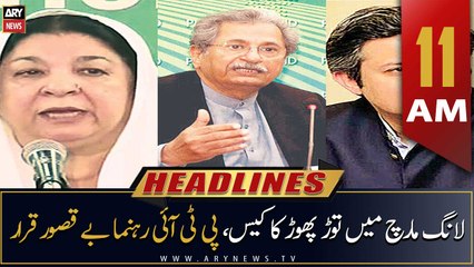 ARY News Headlines | 11 AM | 5th August 2022