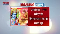 Uttar Pradesh : Ayodhya राम मंदिर के शिलान्यास के दो साल पूरे | UP News |