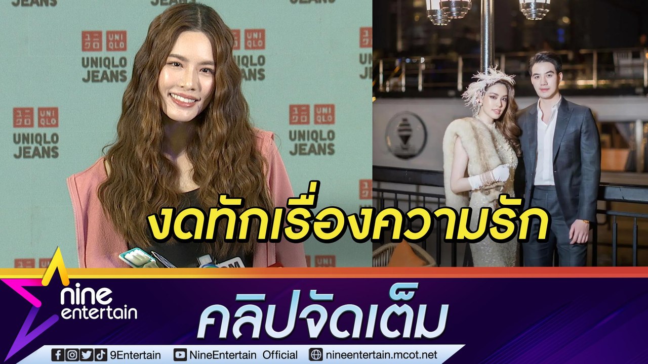 “เกรซ” รับตัวแม่มูเตลู แต่งดหมอดูทักเรื่องรัก ยันคำเดิมไร้แผนแต่ง “นิค” (คลิปจัดเต็ม)