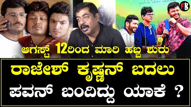 Yograj Bhat | Gaalipata 2 | ಗಾಳಿಪಟ 2 ಮತ್ತು 3 ಒಟ್ಟಿಗೆ ಮಾಡಬೇಕು ಅಂತ ಇದ್ವಿ | *PressMeet | Filmibeat