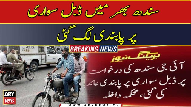 Muharram security: Pillion riding banned in Sindh